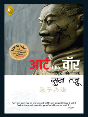 cover image of The Art of War (Hindi)